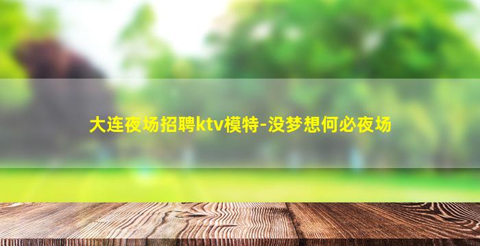 内蒙古夜总会招聘