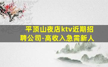 揭阳酒吧招聘