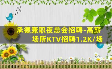 长春KTV招聘