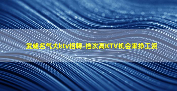 铜仁夜总会招聘